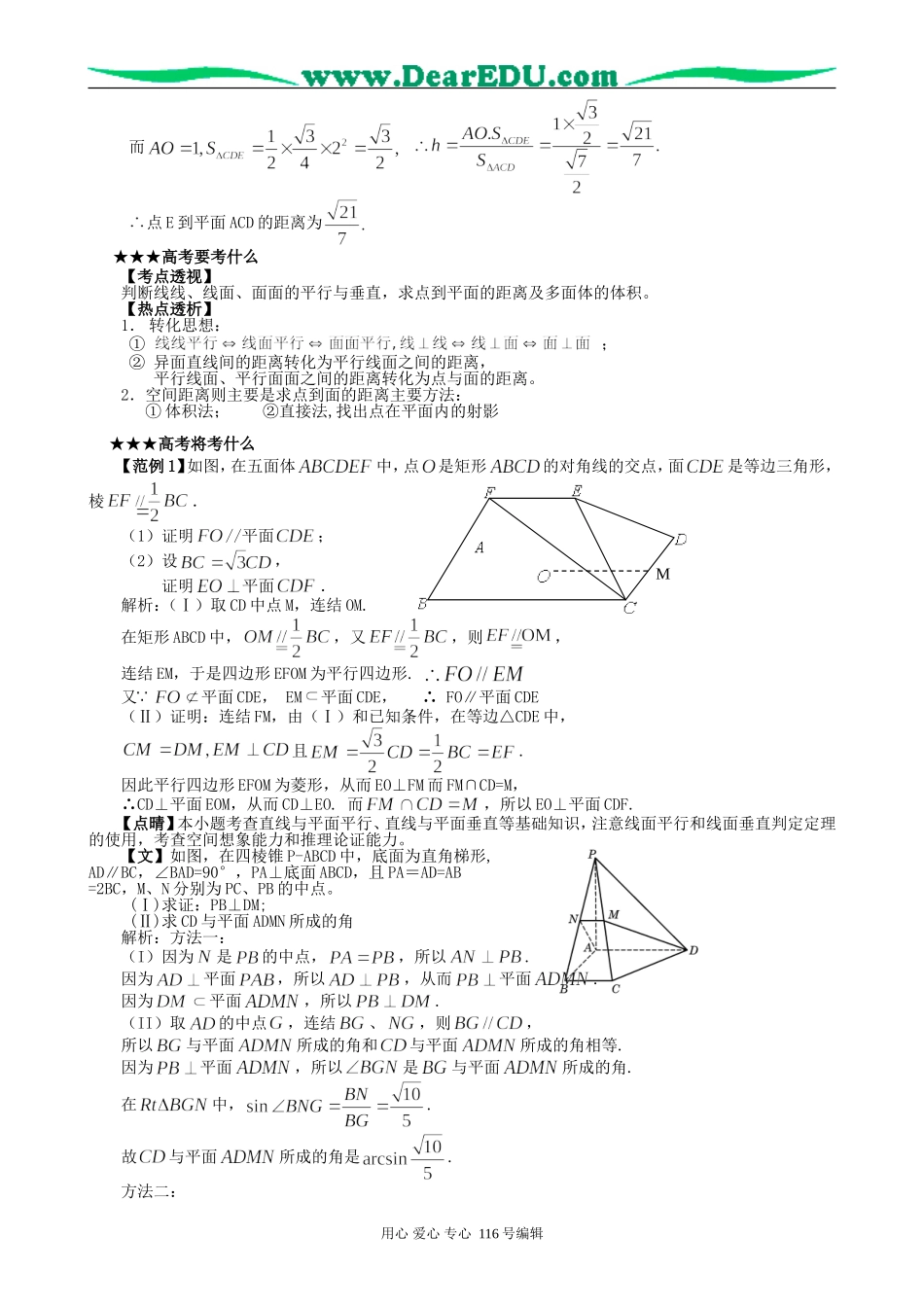 高考数学专题复习15空间位置关系与距离_第2页