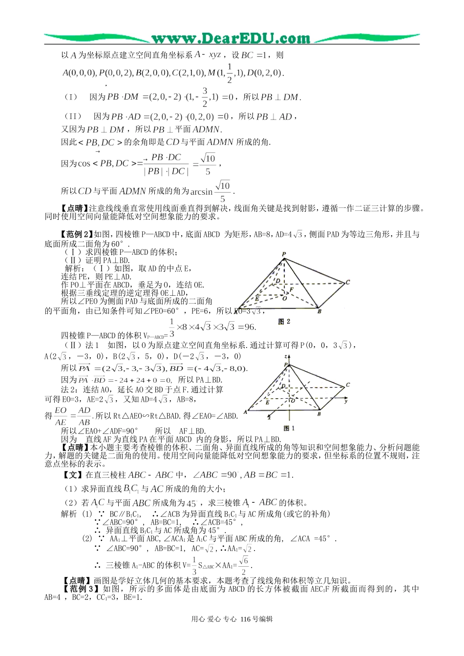 高考数学专题复习15空间位置关系与距离_第3页