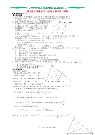 高考数学专题复习15空间位置关系与距离