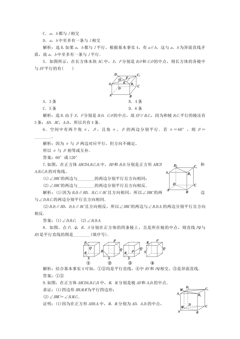 高中数学 第八章 立体几何初步 8.5.1 直线与直线平行应用案巩固提升 新人教A版必修第二册-新人教A版高一第二册数学试题_第2页