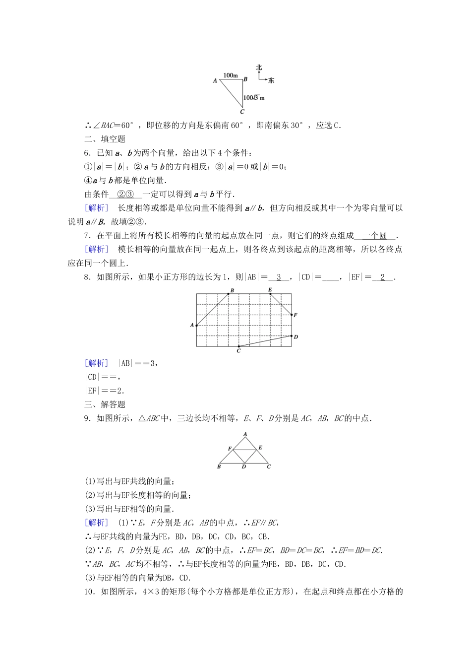 高中数学 第六章 平面向量初步 6.1.1 向量的概念训练（含解析）新人教B版必修第二册-新人教B版高一第二册数学试题_第2页