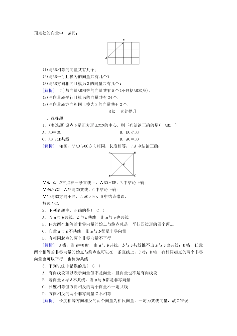 高中数学 第六章 平面向量初步 6.1.1 向量的概念训练（含解析）新人教B版必修第二册-新人教B版高一第二册数学试题_第3页