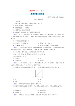 高中数学 第六章 平面向量初步 6.1.1 向量的概念训练（含解析）新人教B版必修第二册-新人教B版高一第二册数学试题