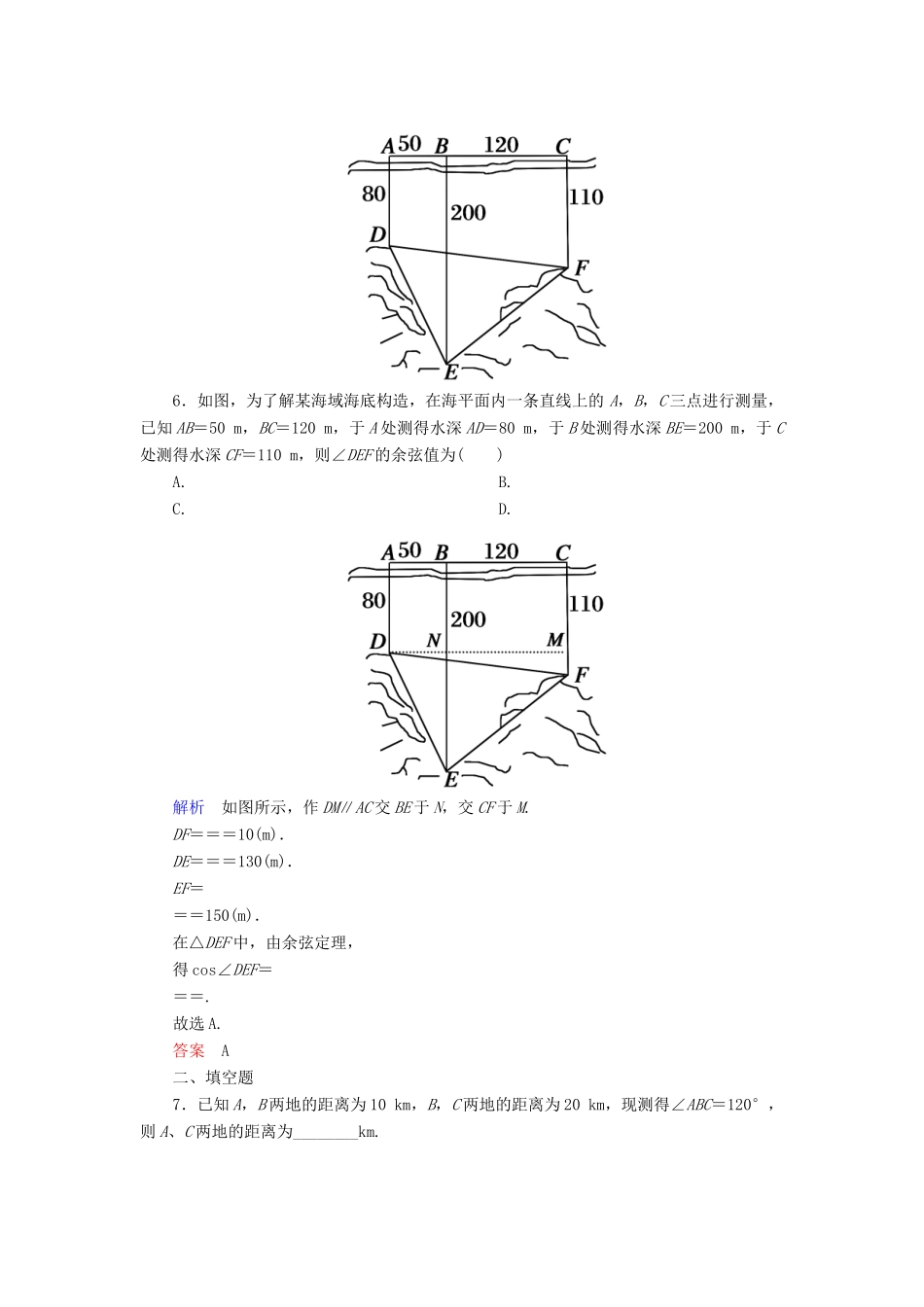高考数学一轮总复习 3.7正弦定理、余弦定理应用举例练习-人教版高三全册数学试题_第3页