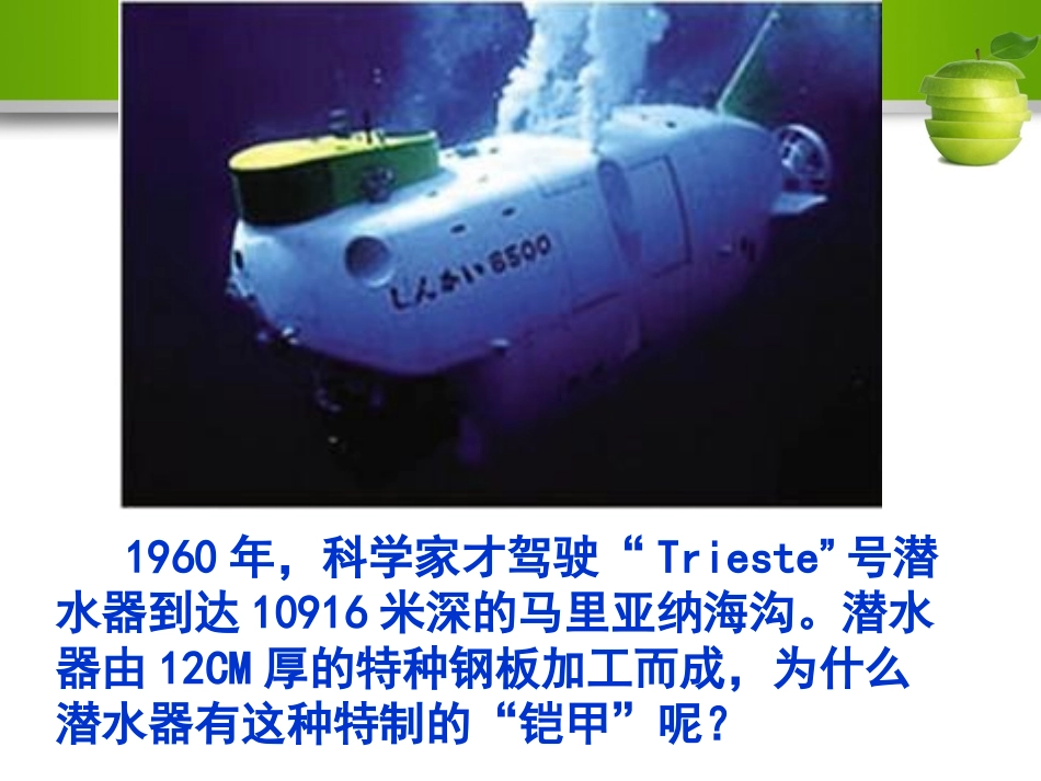 92液体压强_第2页