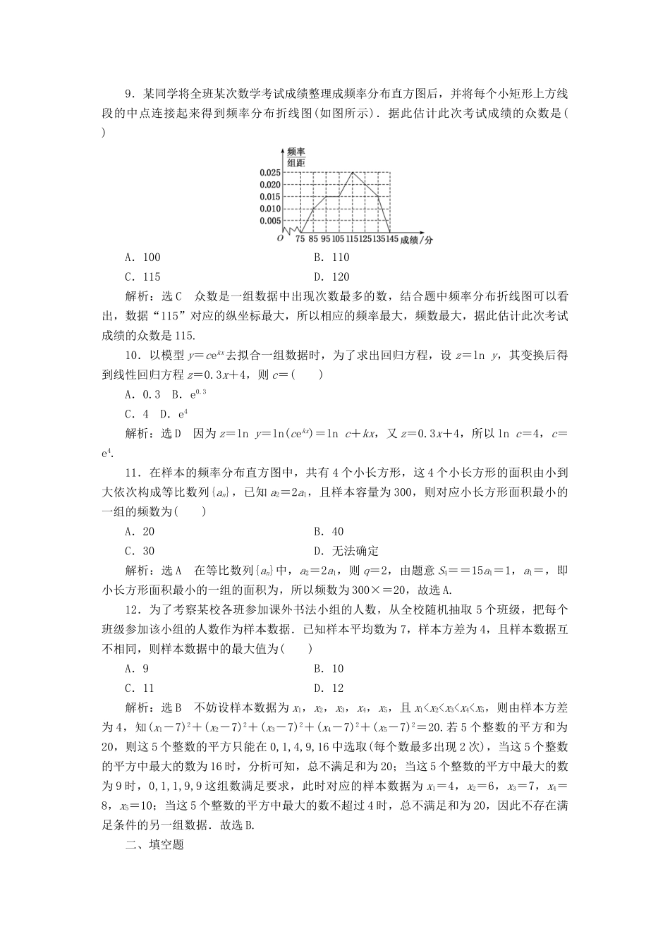 高考数学二轮复习 寒假作业（十七）统计、统计案例（注意命题点的区分度）文-人教版高三全册数学试题_第3页