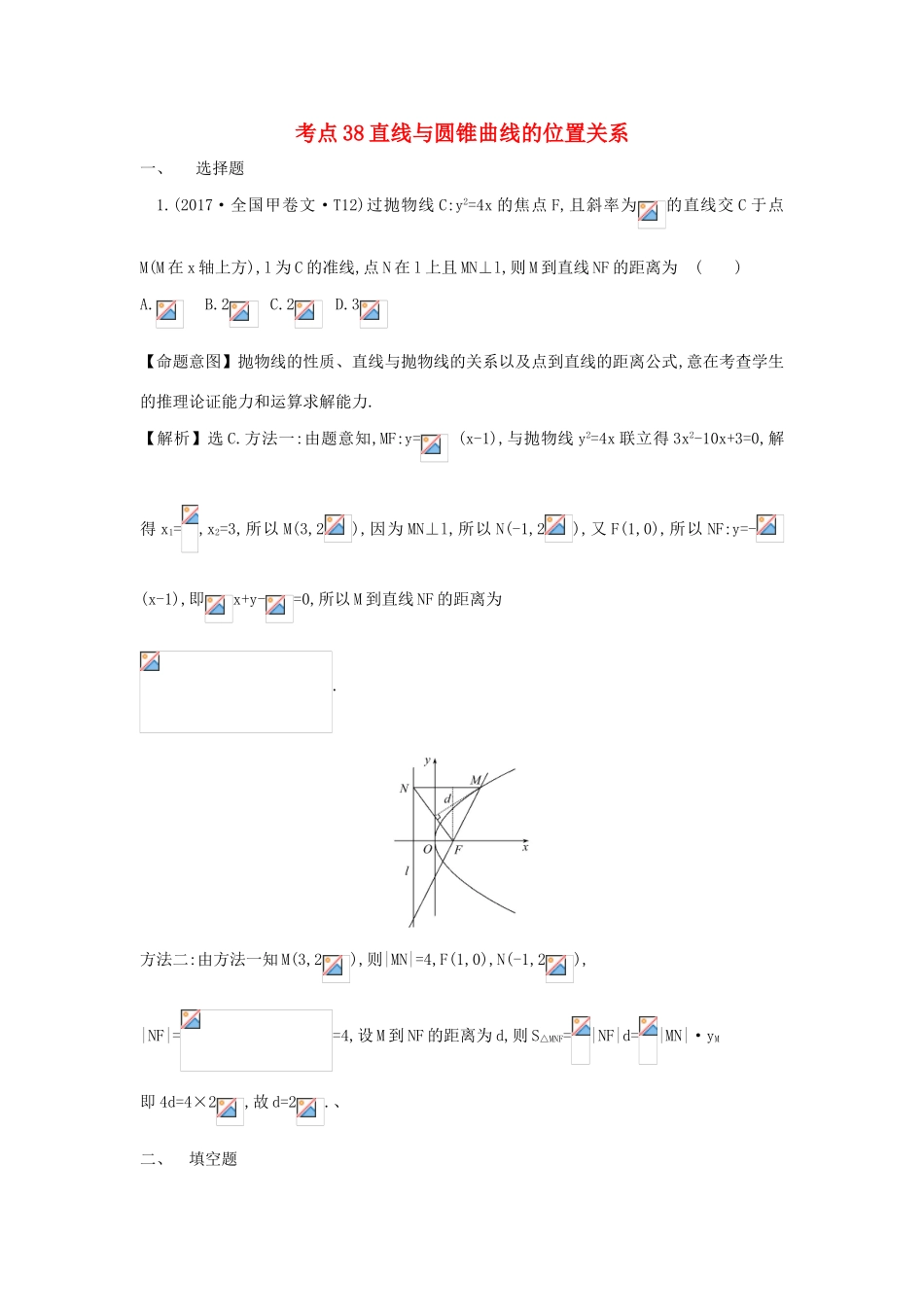高中数学 考点38 直线与圆锥曲线的位置关系（含高考试题）新人教A版-新人教A版高三全册数学试题_第1页