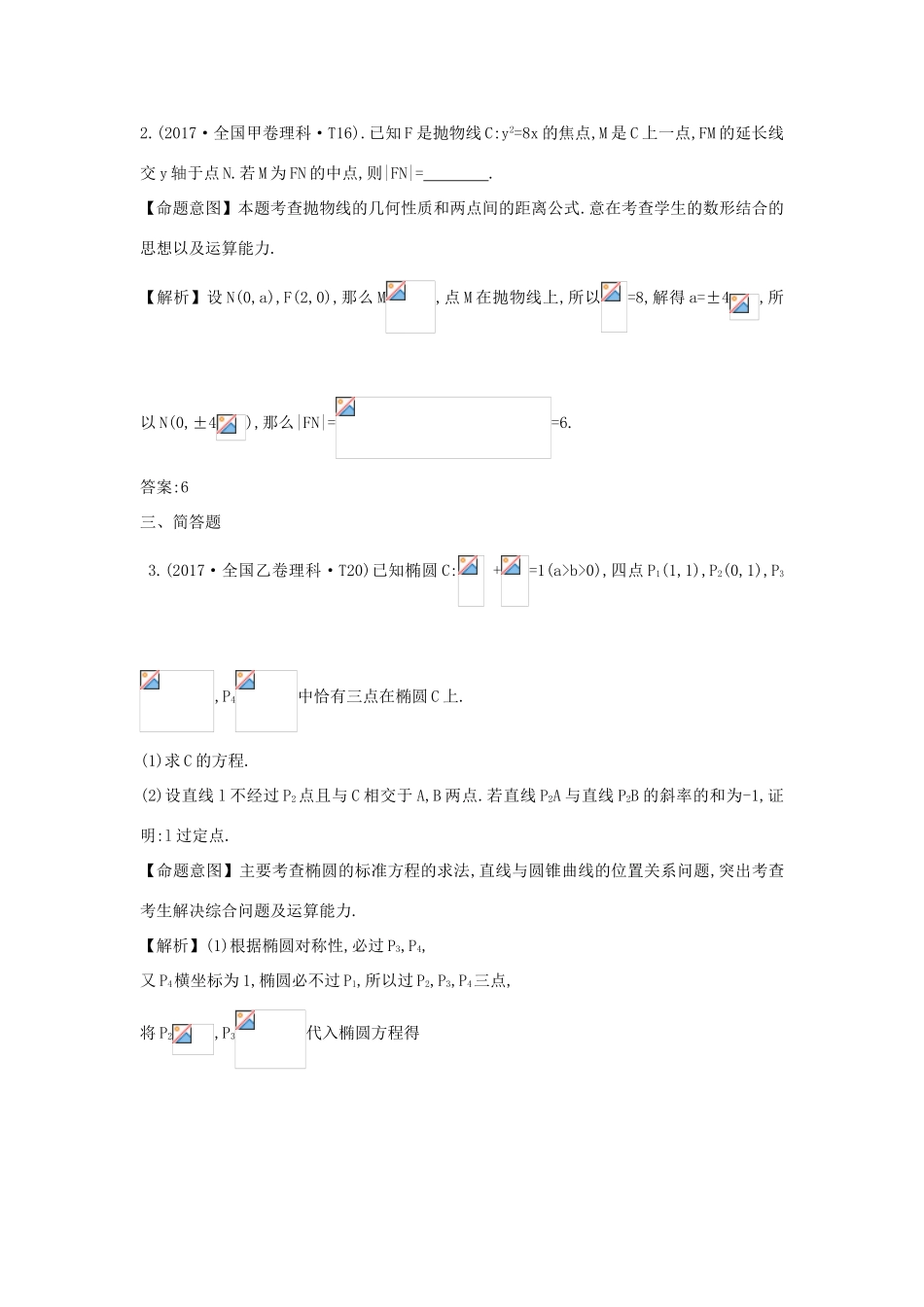 高中数学 考点38 直线与圆锥曲线的位置关系（含高考试题）新人教A版-新人教A版高三全册数学试题_第2页