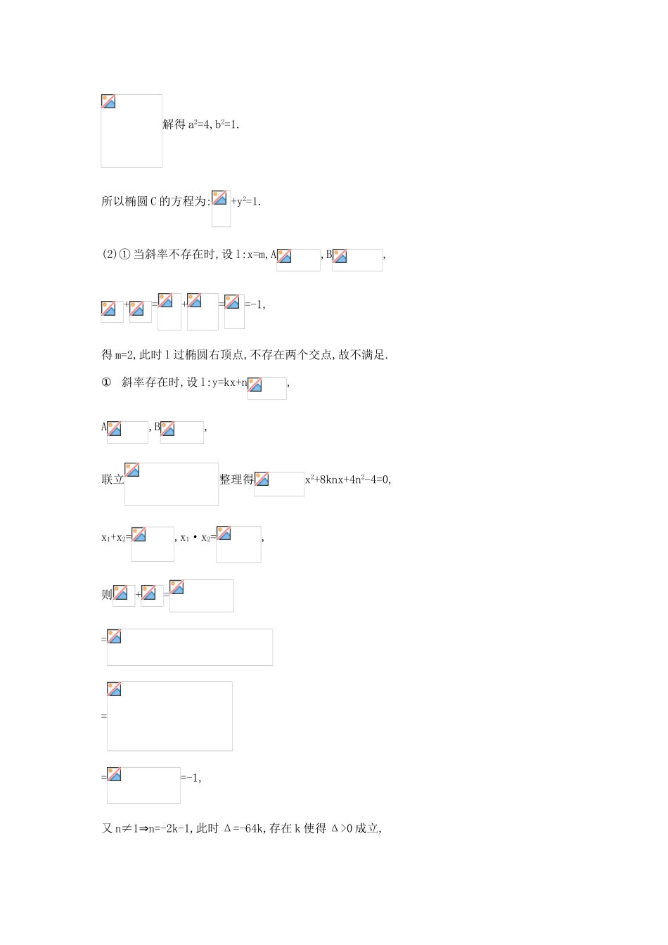 高中数学 考点38 直线与圆锥曲线的位置关系（含高考试题）新人教A版-新人教A版高三全册数学试题_第3页