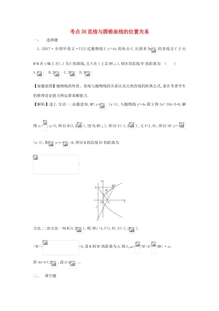 高中数学 考点38 直线与圆锥曲线的位置关系（含高考试题）新人教A版-新人教A版高三全册数学试题