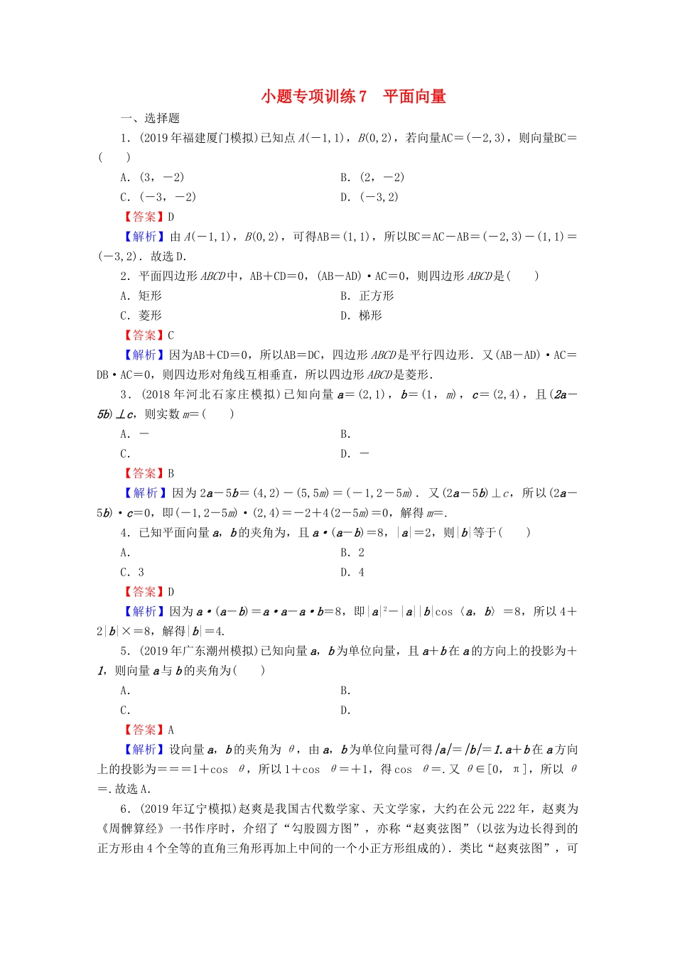 高考数学二轮复习 小题专项训练7 理-人教版高三全册数学试题_第1页