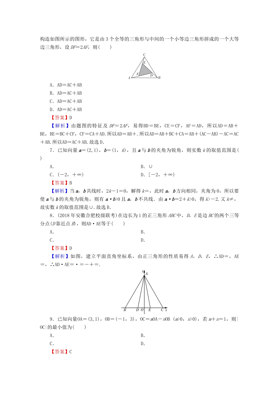 高考数学二轮复习 小题专项训练7 理-人教版高三全册数学试题_第2页