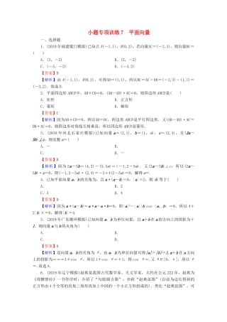 高考数学二轮复习 小题专项训练7 理-人教版高三全册数学试题