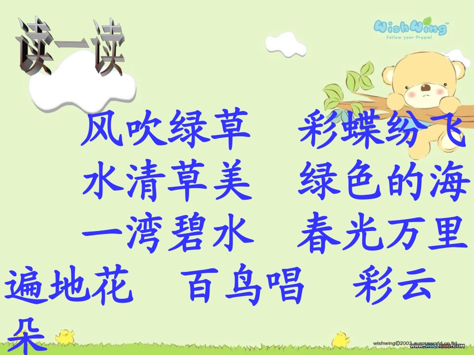 第七板块美丽的草原我的家_第3页