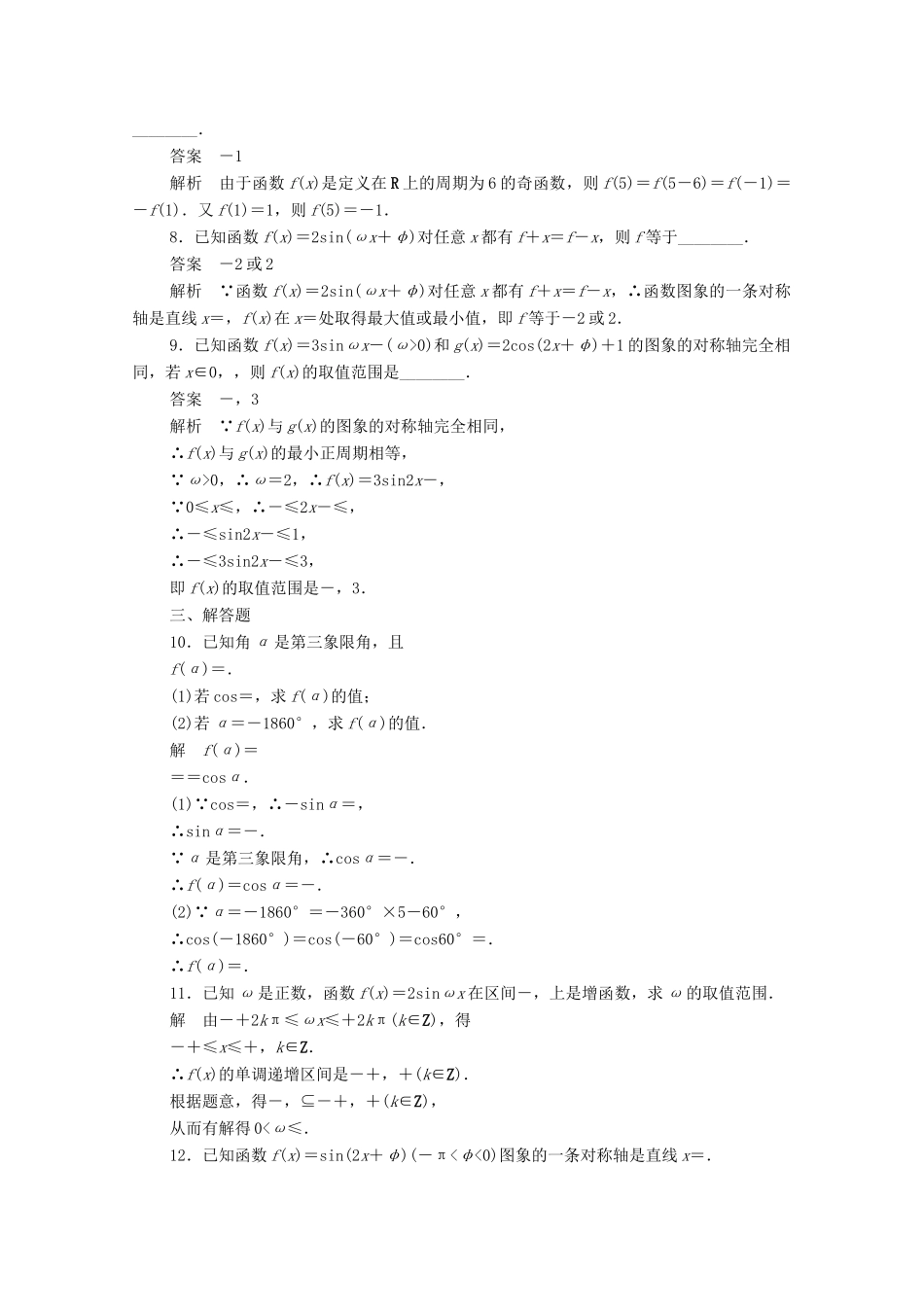 高中数学 周周回馈练1（含解析）新人教A版必修4-新人教A版高一必修4数学试题_第2页