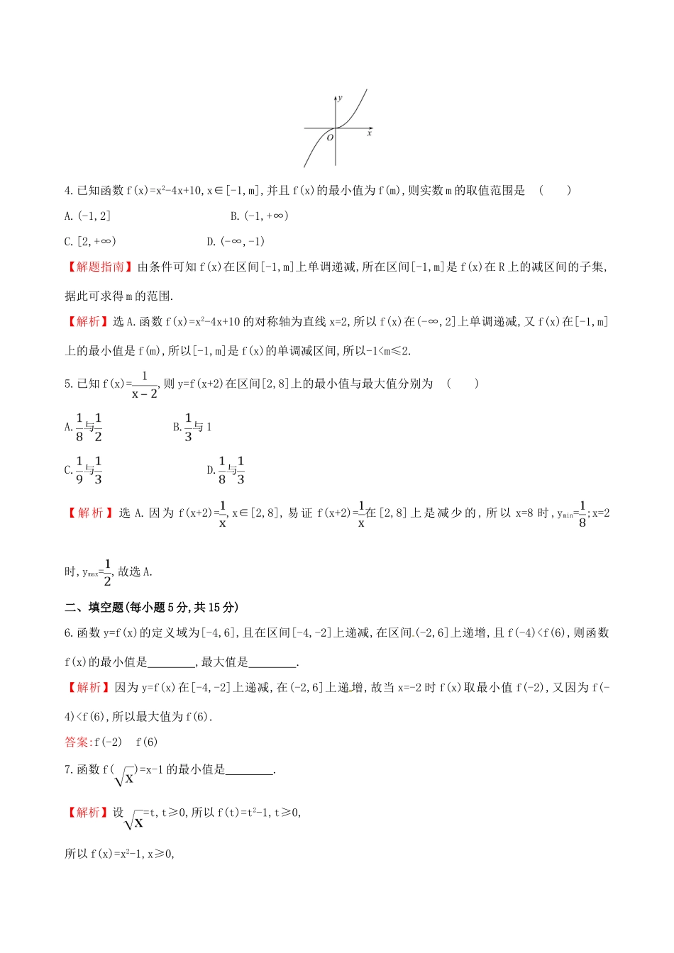 高中数学 精讲优练课型 第一章 集合与函数的概念 1.3.1 单调性与最大（小）值 第2课时 函数的最大值、最小值课时提升作业 新人教版必修1-新人教版高一必修1数学试题_第2页