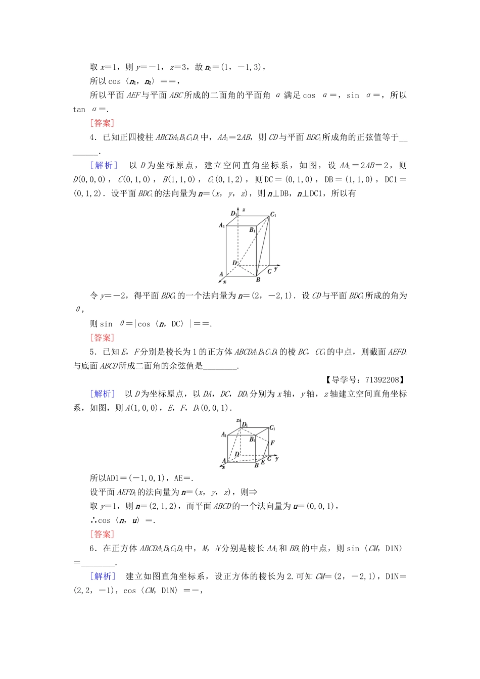 高中数学 课时分层作业21 空间的角的计算 苏教版必修4-苏教版高一必修4数学试题_第2页