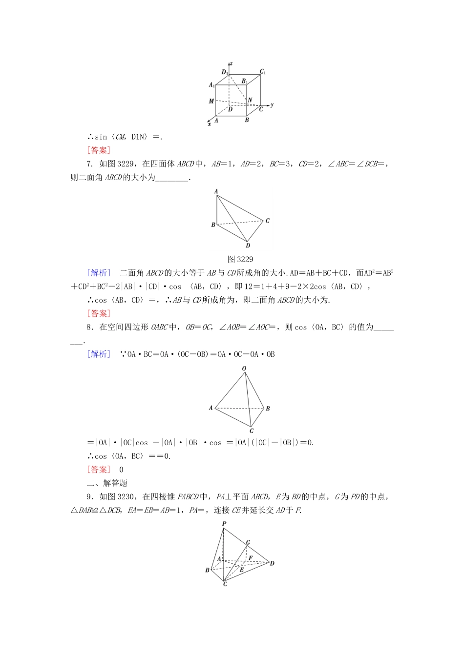 高中数学 课时分层作业21 空间的角的计算 苏教版必修4-苏教版高一必修4数学试题_第3页