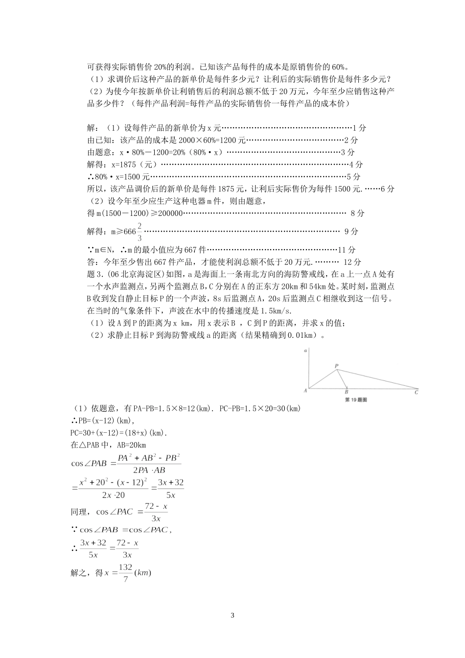 高考中的数学建模问题_第3页