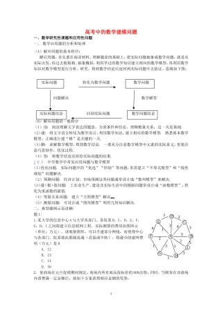 高考中的数学建模问题