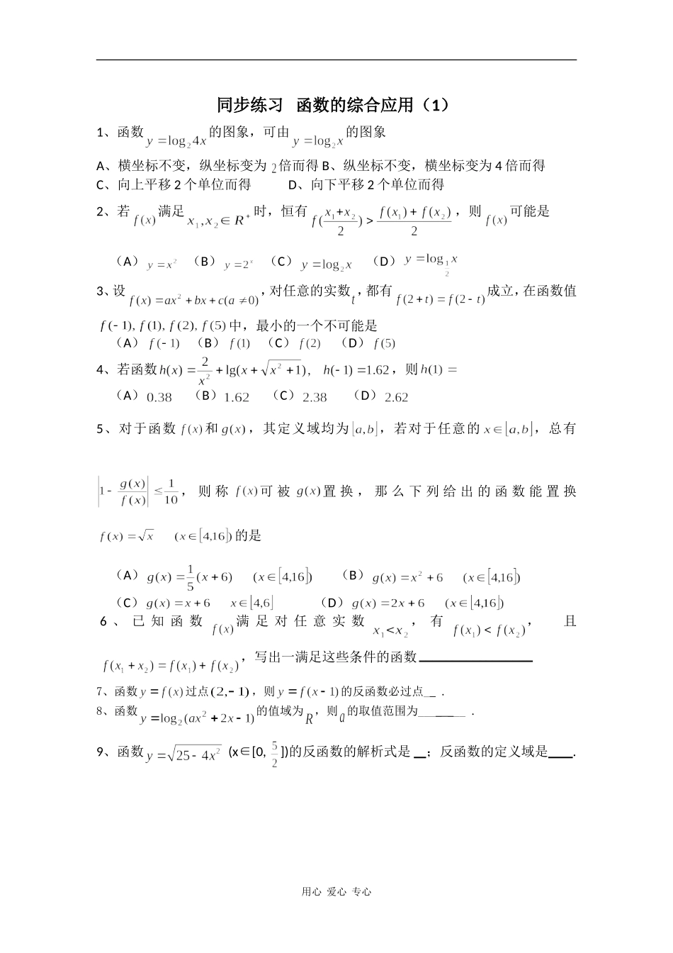 高中数学专练：函数的综合应用（1）_第1页