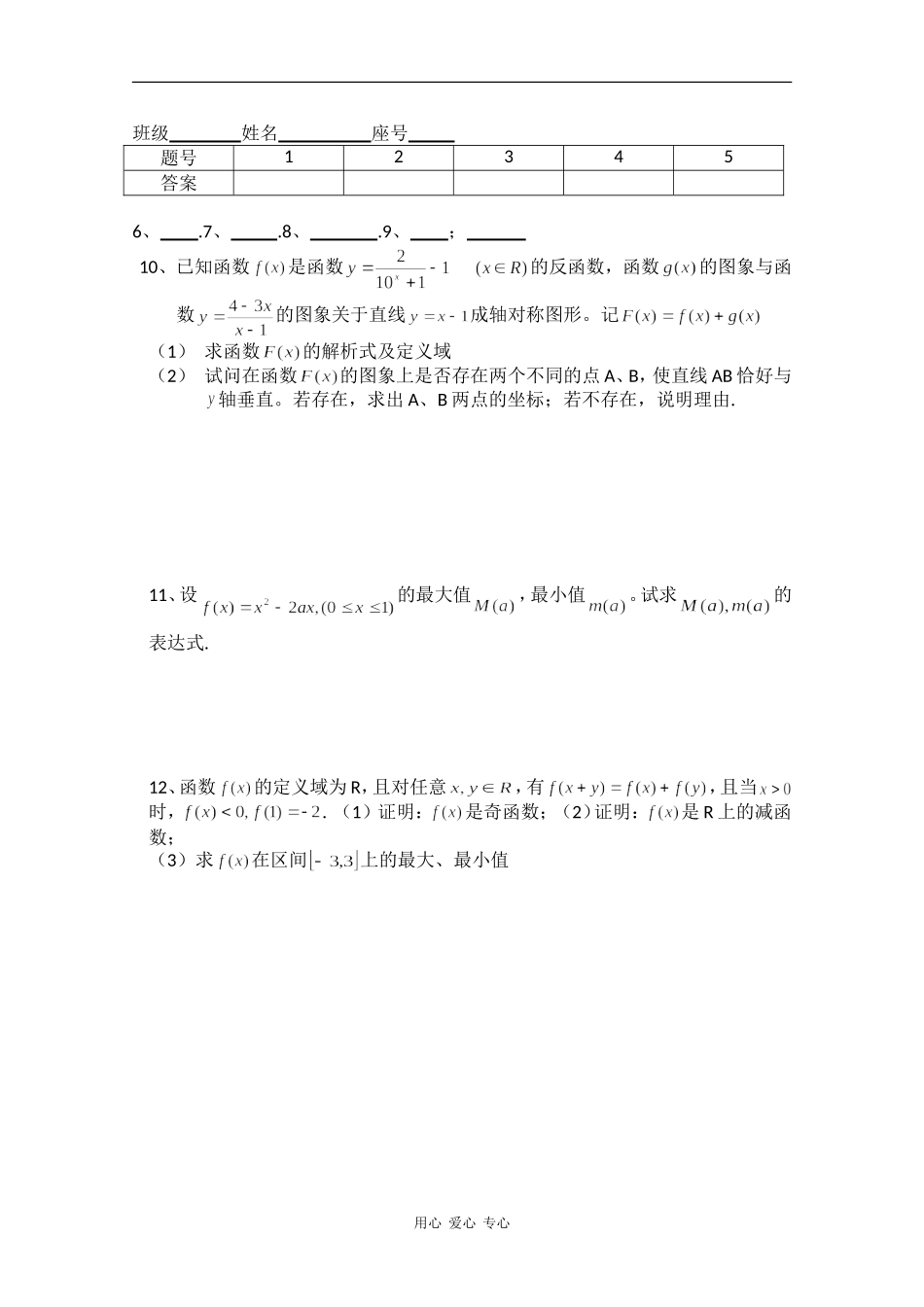高中数学专练：函数的综合应用（1）_第2页
