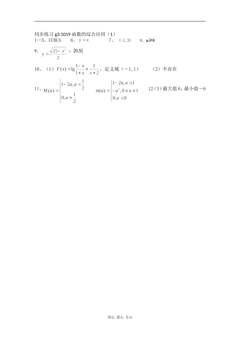 高中数学专练：函数的综合应用（1）_第3页