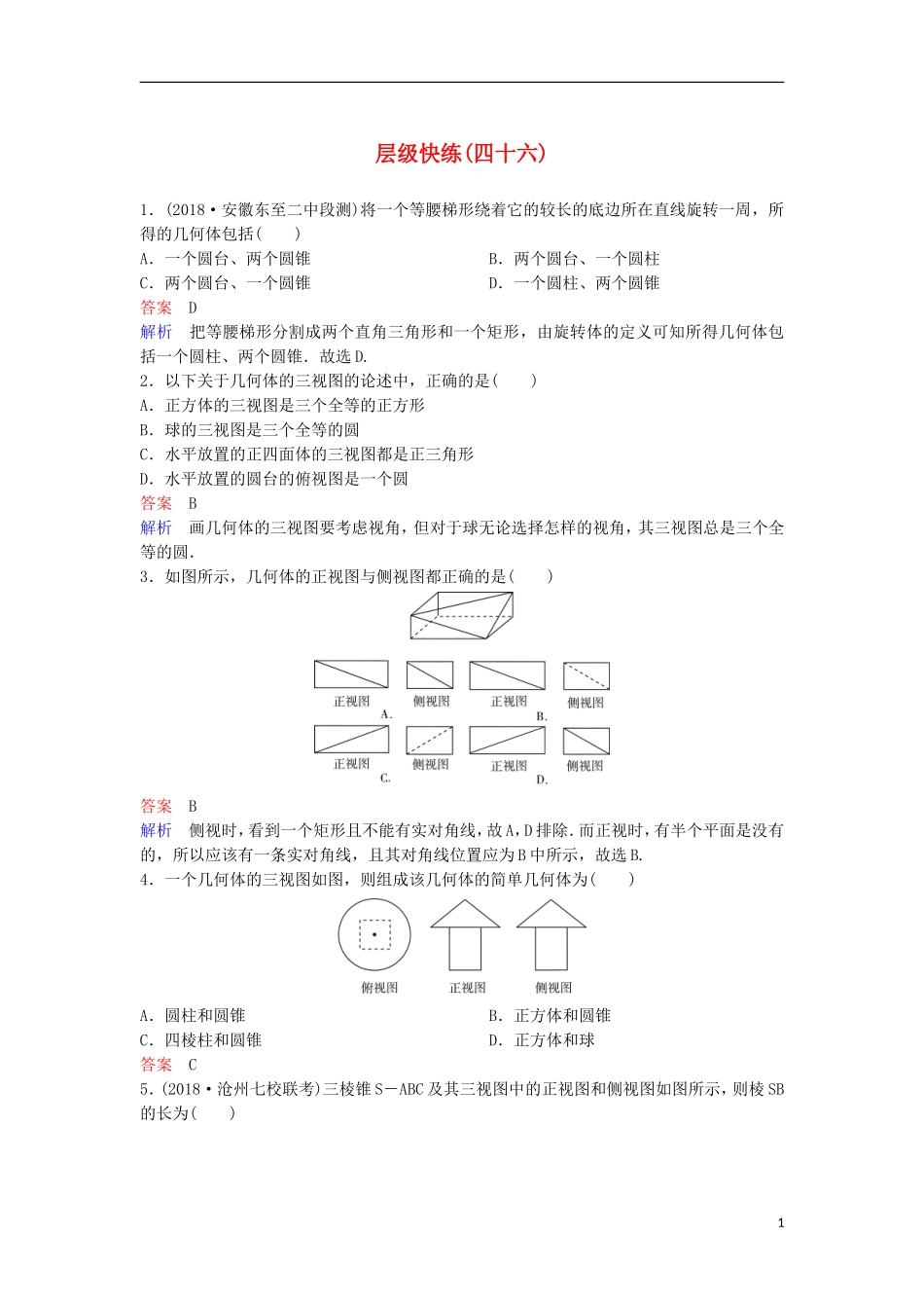 高考数学一轮复习 第八章 立体几何层级快练46 文-人教版高三全册数学试题_第1页