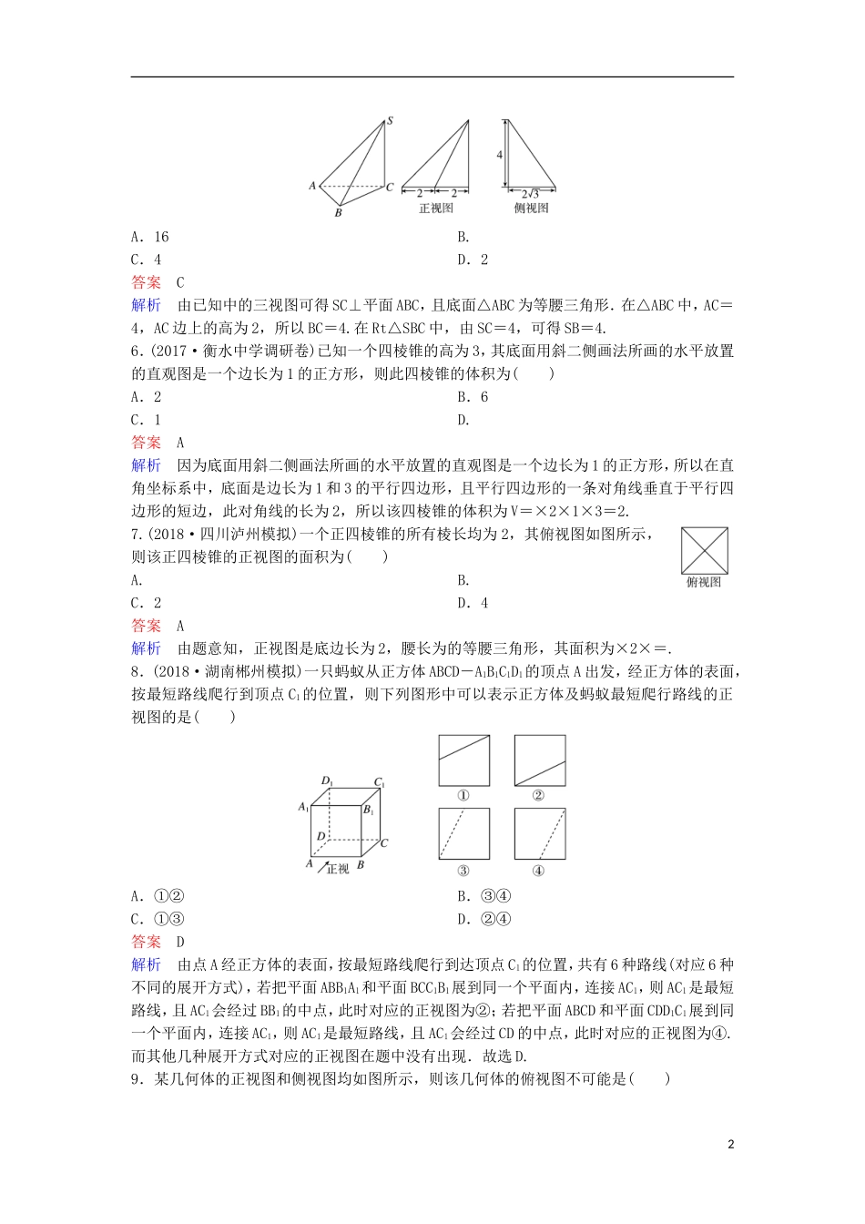 高考数学一轮复习 第八章 立体几何层级快练46 文-人教版高三全册数学试题_第2页