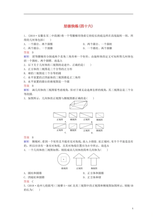 高考数学一轮复习 第八章 立体几何层级快练46 文-人教版高三全册数学试题