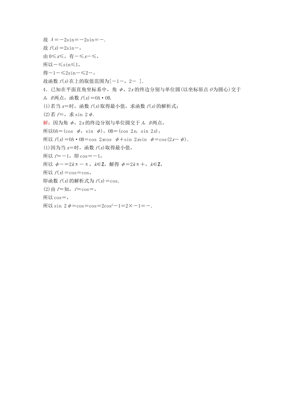 高考数学二轮复习 限时训练8 导数 文-人教版高三全册数学试题_第2页