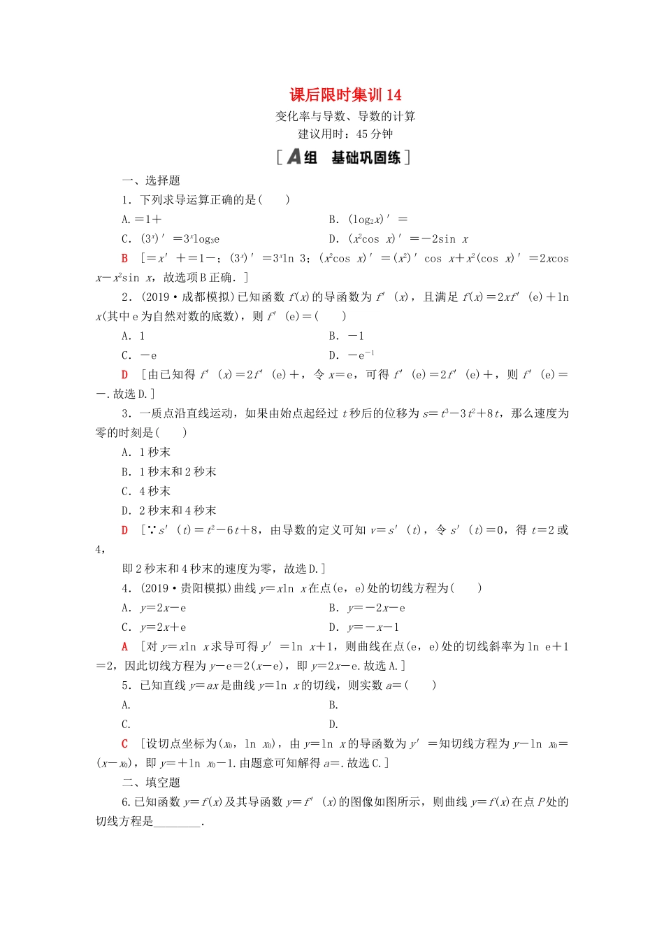 高考数学一轮复习 课后限时集训14 变化率与导数、导数的计算 文 北师大版-北师大版高三全册数学试题_第1页