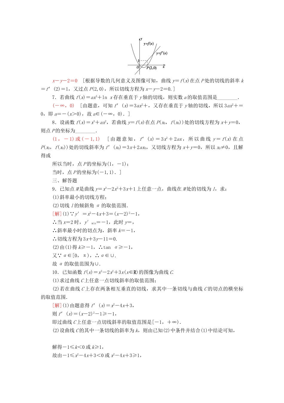 高考数学一轮复习 课后限时集训14 变化率与导数、导数的计算 文 北师大版-北师大版高三全册数学试题_第2页