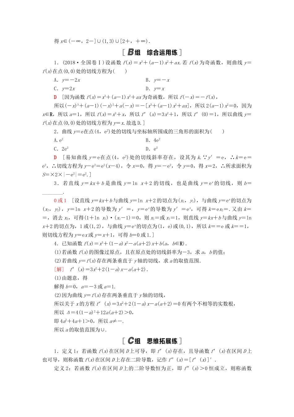 高考数学一轮复习 课后限时集训14 变化率与导数、导数的计算 文 北师大版-北师大版高三全册数学试题_第3页