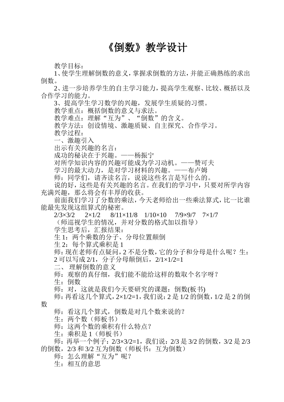 倒数教学设计_第1页