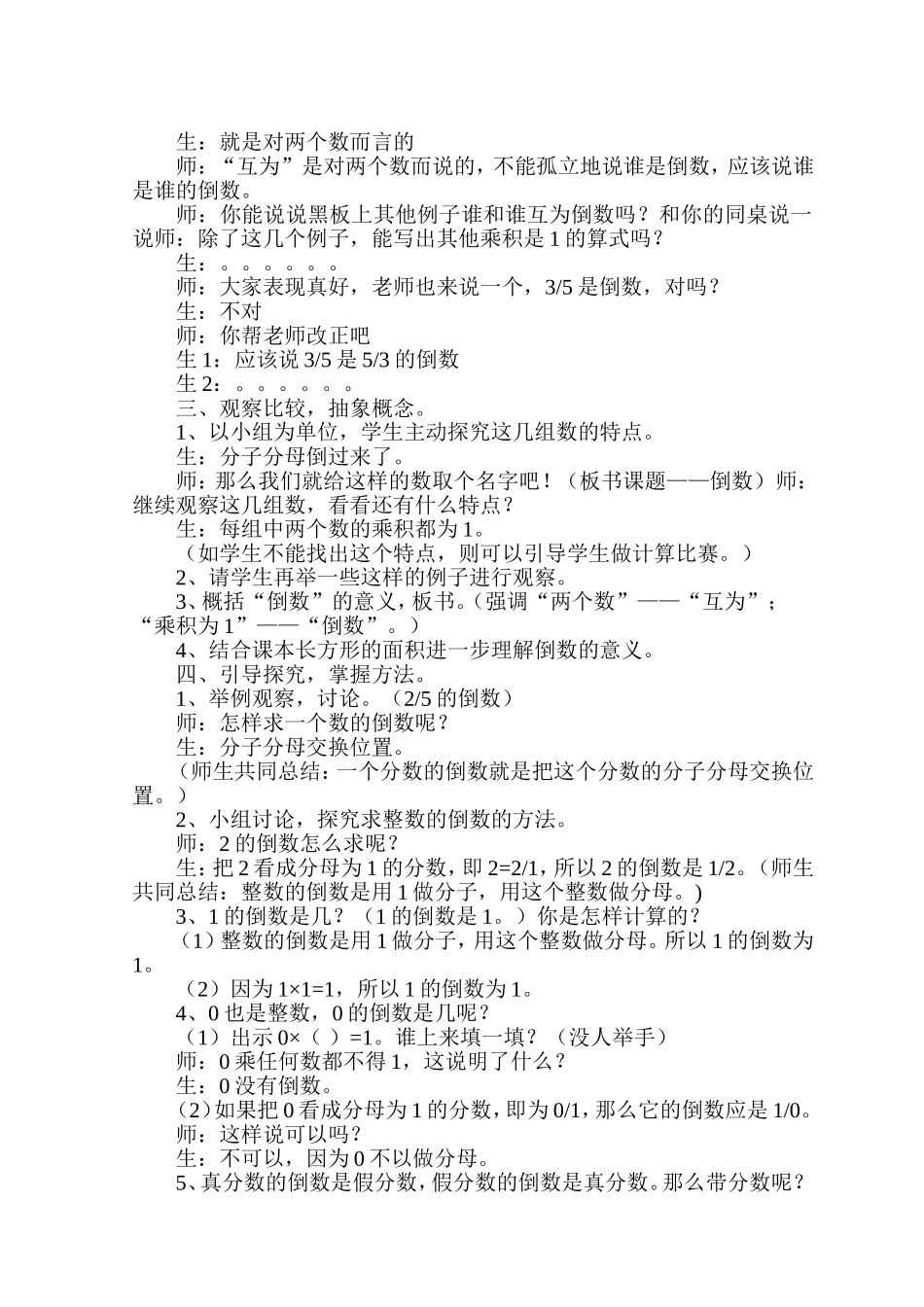 倒数教学设计_第2页