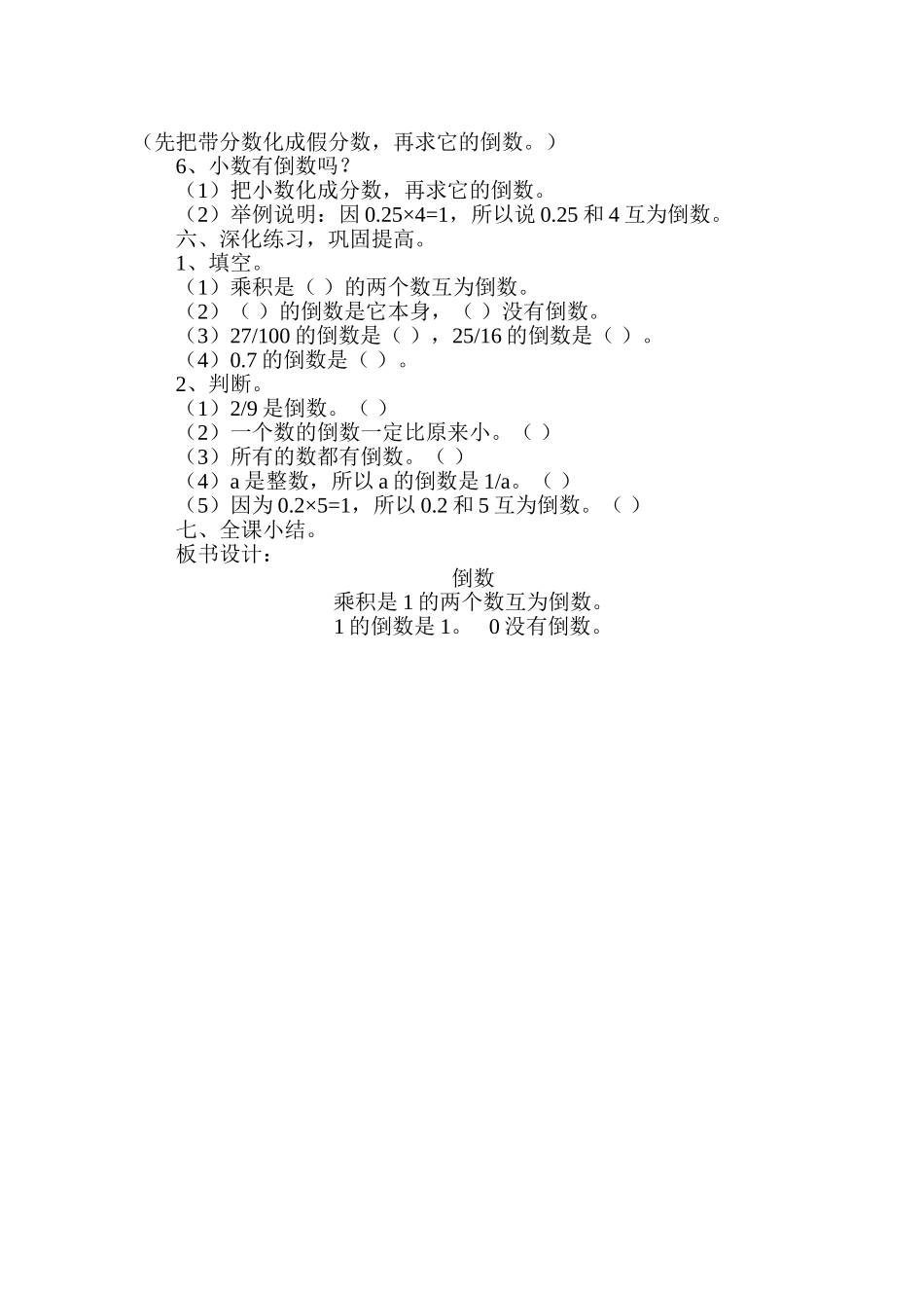 倒数教学设计_第3页