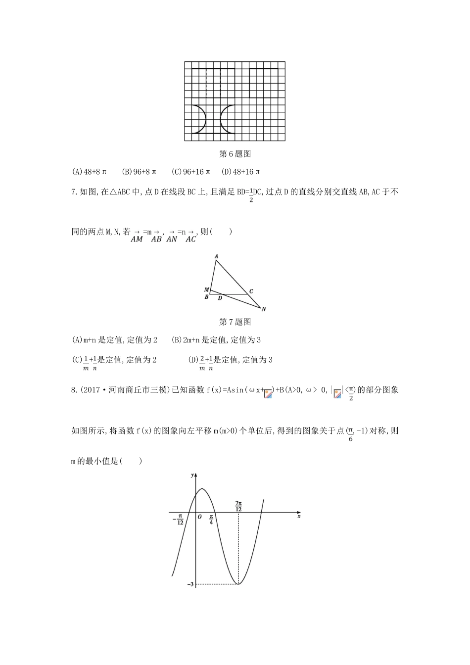 高考数学二轮复习 仿真冲刺卷（六）理-人教版高三全册数学试题_第2页