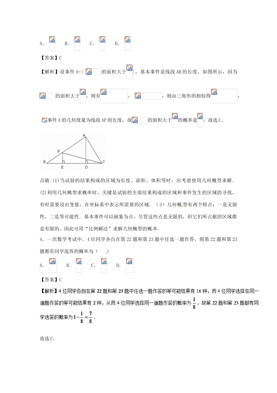 高考数学 小题精练系列（第02期）专题16 概率 文-人教版高三全册数学试题_第2页