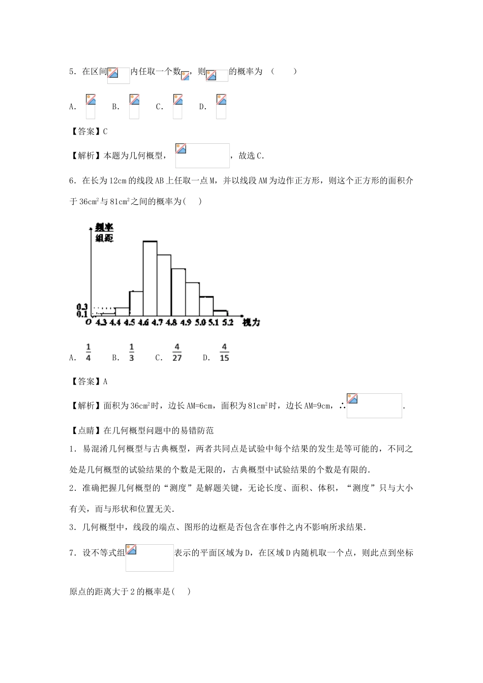 高考数学 小题精练系列（第02期）专题16 概率 文-人教版高三全册数学试题_第3页