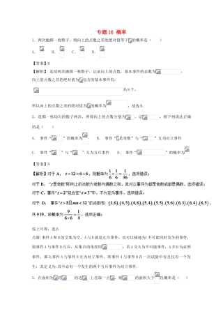 高考数学 小题精练系列（第02期）专题16 概率 文-人教版高三全册数学试题