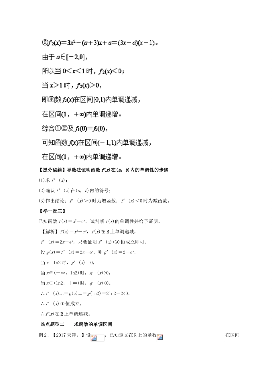 高考数学 热点题型和提分秘籍 专题11 导数的应用 文-人教版高三全册数学试题_第2页
