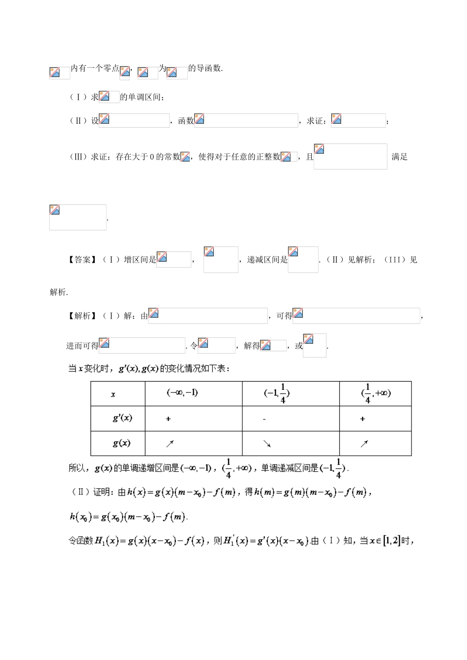 高考数学 热点题型和提分秘籍 专题11 导数的应用 文-人教版高三全册数学试题_第3页
