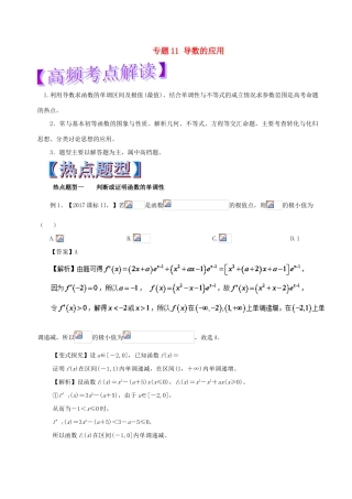 高考数学 热点题型和提分秘籍 专题11 导数的应用 文-人教版高三全册数学试题