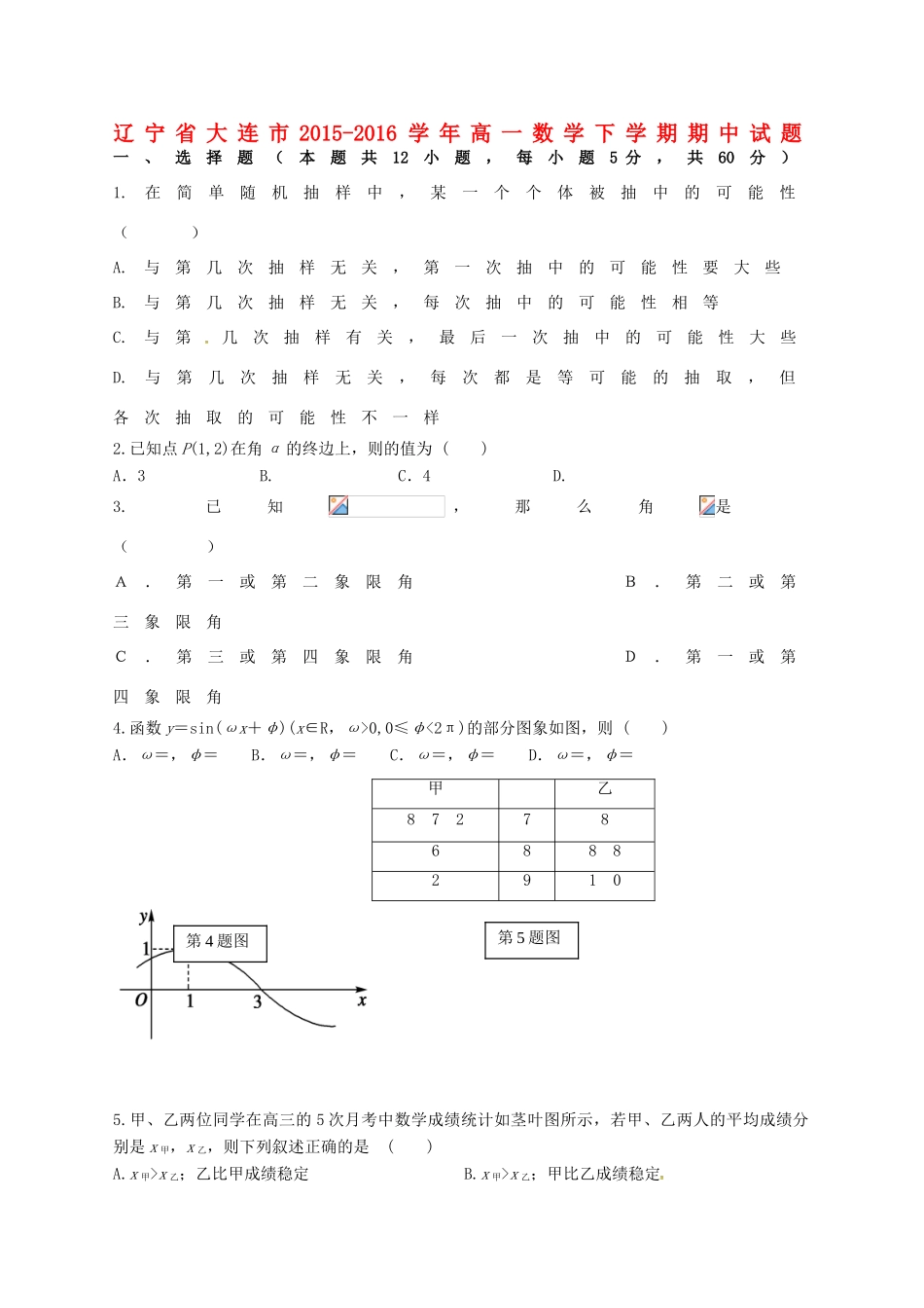 辽宁省大连市高一数学下学期期中试题-人教版高一全册数学试题_第1页