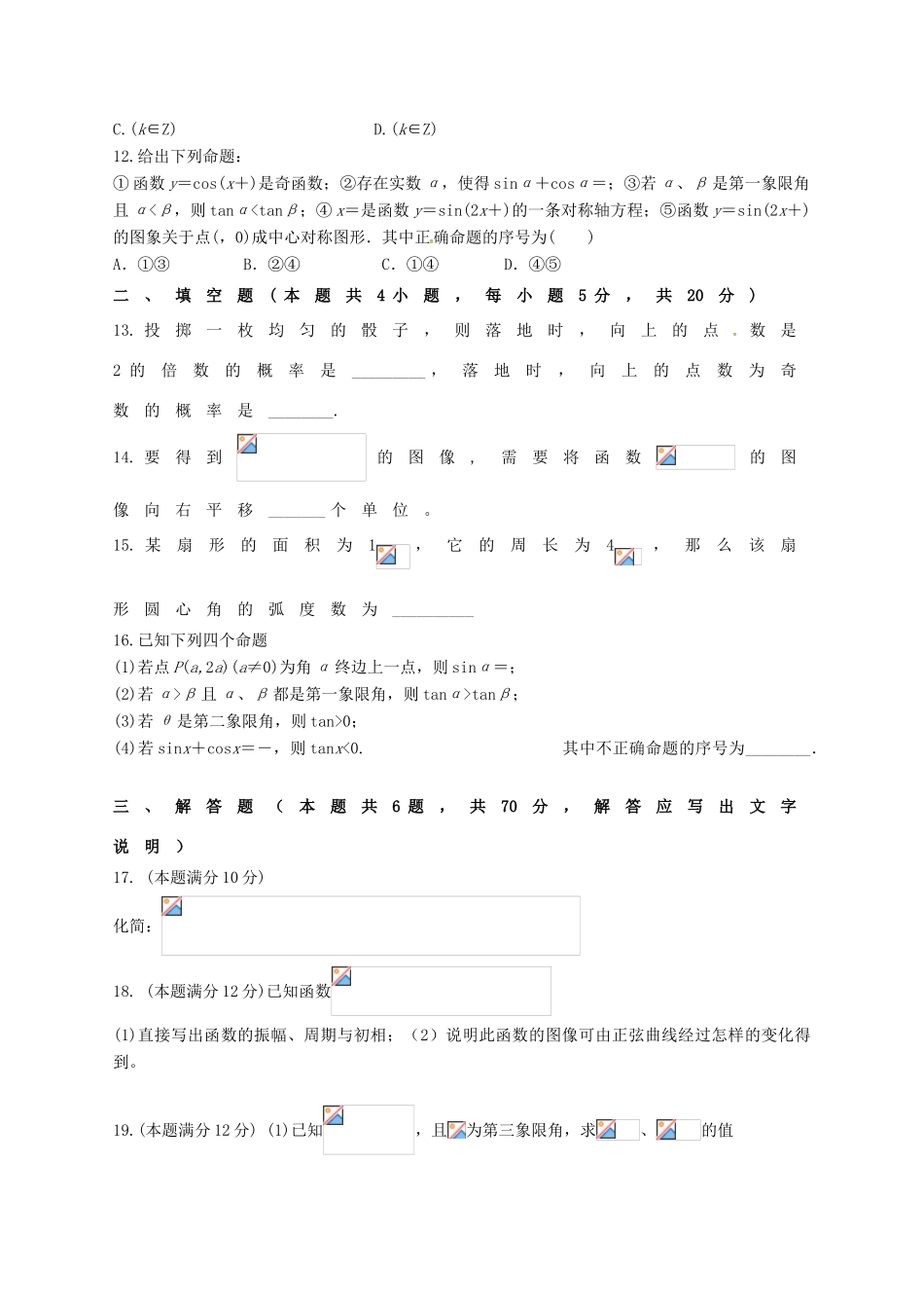 辽宁省大连市高一数学下学期期中试题-人教版高一全册数学试题_第3页