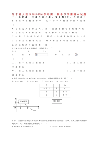 辽宁省大连市高一数学下学期期中试题-人教版高一全册数学试题