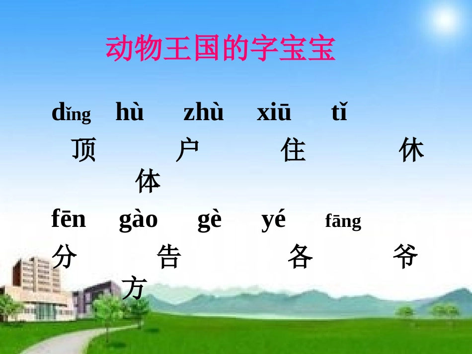 谁住顶楼(2)_第3页