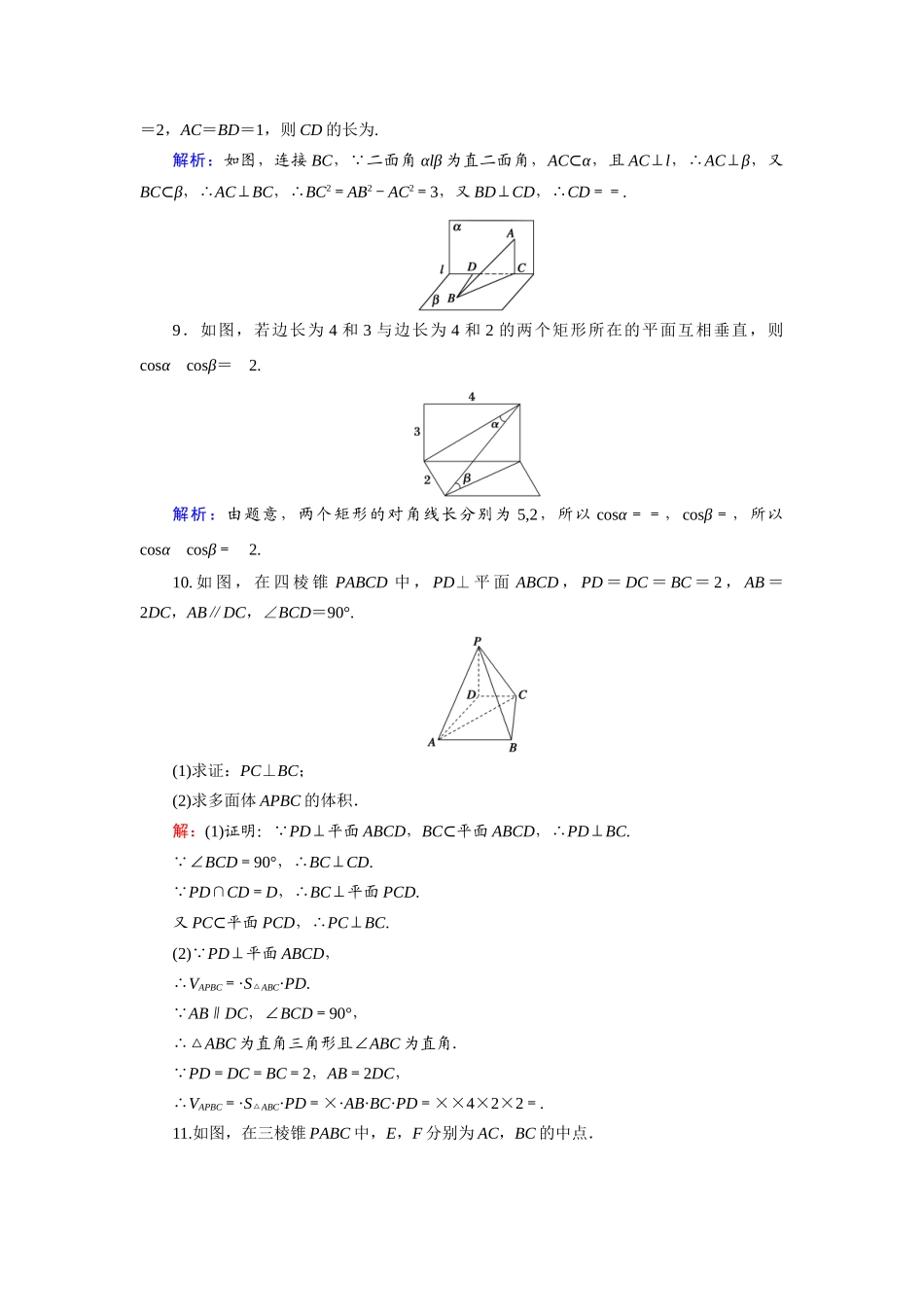 高中数学 第二章 点、直线、平面之间的位置关系 2.3.3、4 直线与平面垂直的性质 平面与平面垂直的性质课时作业（含解析）新人教A版必修2-新人教A版高一必修2数学试题_第3页