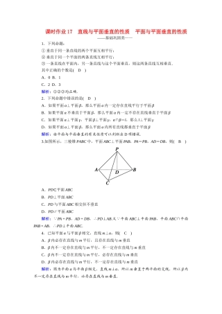 高中数学 第二章 点、直线、平面之间的位置关系 2.3.3、4 直线与平面垂直的性质 平面与平面垂直的性质课时作业（含解析）新人教A版必修2-新人教A版高一必修2数学试题